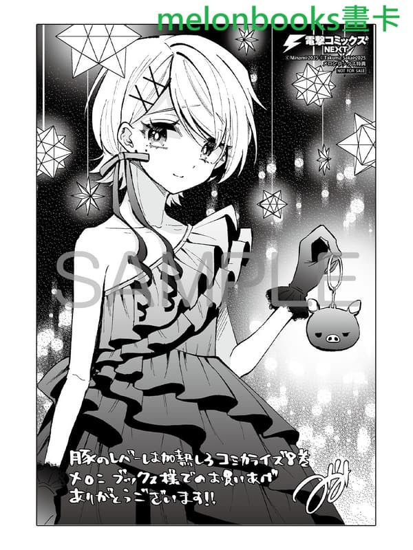 各店家特典版 日文漫畫 みなみ「豬肝記得煮熟再吃 豚のレバーは加熱しろ (8)」*11/27發售! 日文漫畫,店家特典,みなみ,豬肝記得煮熟再吃,豚のレバーは加熱しろ