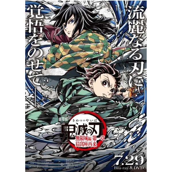 日版 藍光BD DVD劇場版 鬼滅之刃 無限城篇 第一章 猗窩座再襲 無特典版 沒有中文字幕 *7/29發售 藍光,BD,DVD,鬼滅之刃,無限城篇,第一章,猗窩座再襲,炭治郎,富岡義勇,我妻善逸,蝴蝶忍,猗窩座,獪岳,童磨