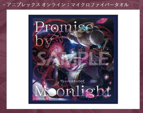 各店家特典版 GBF 碧藍幻想 第35彈 角色歌CD「Promise by Moonlight」附:序號*8/13發售! 特典,GBF,碧藍幻想,第35彈,角色歌,CD,Promise by Moonlight,GRANBLUE FANTASY
