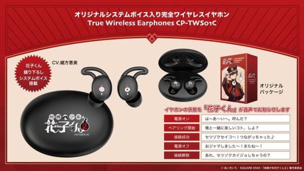 ONKYO 地縛少年花子君 聯名耳機 CP-TWS01C【跨境】0706*9月中~下旬發售! ONKYO,地縛少年花子君,聯名,耳機,CP-TWS01C,地縛少年花子くん