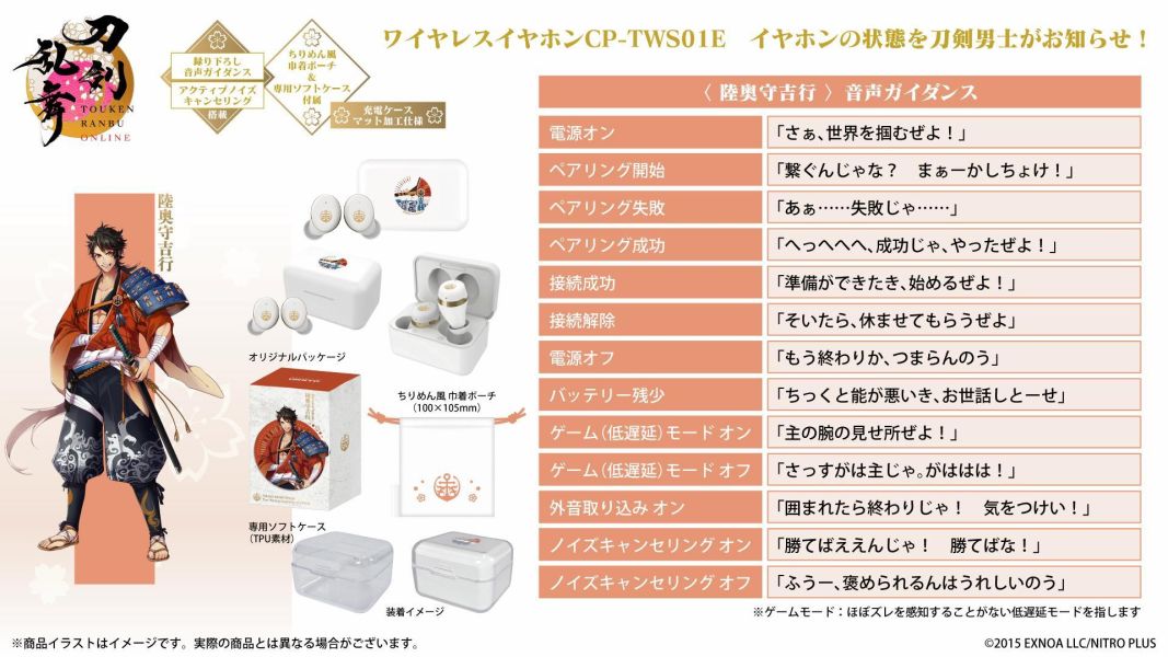 ONKYO 刀劍亂舞 刀劍男士 第3彈 聯名耳機 CP-TWS01E 附:束口袋【跨境】0923*12月上旬發售! ONKYO,聯名耳機,藍芽耳機,刀劍亂舞,刀劍男士,束口袋,
加州清光,陸奧守吉行,大俱利伽羅,白山吉光