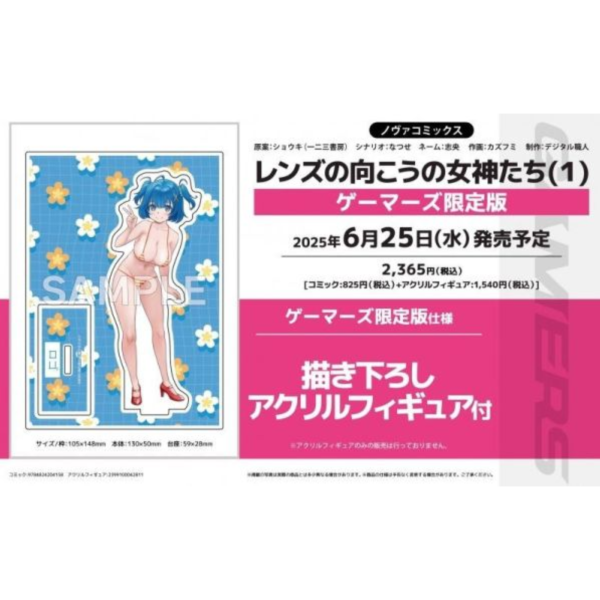 各店家特典版 日文漫畫 カズフミ「レンズの向こうの女神たち (1)」*6/25發售! 店家特典,日文漫畫,カズフミ,レンズの向こうの女神たち