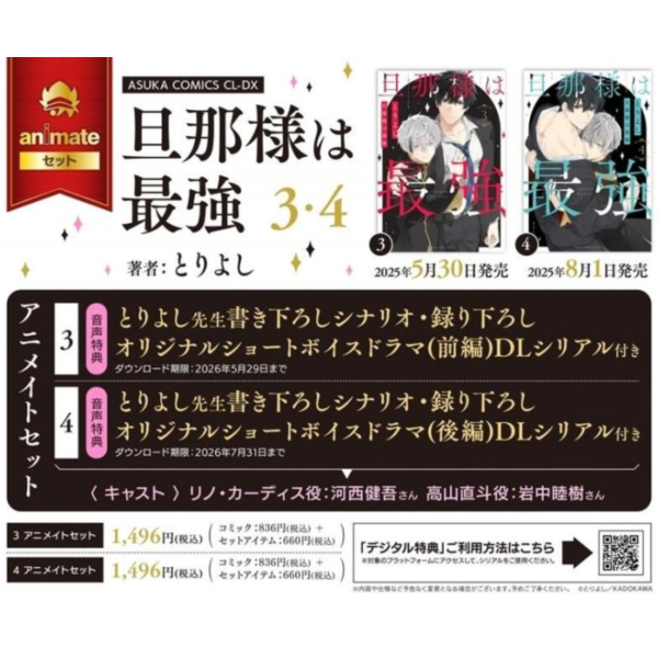 各店家特典版 日文漫畫 とりよし「旦那様は最強 (3~4)」*8/1發售! 店家特典,日文漫畫,とりよし,旦那様は最強
