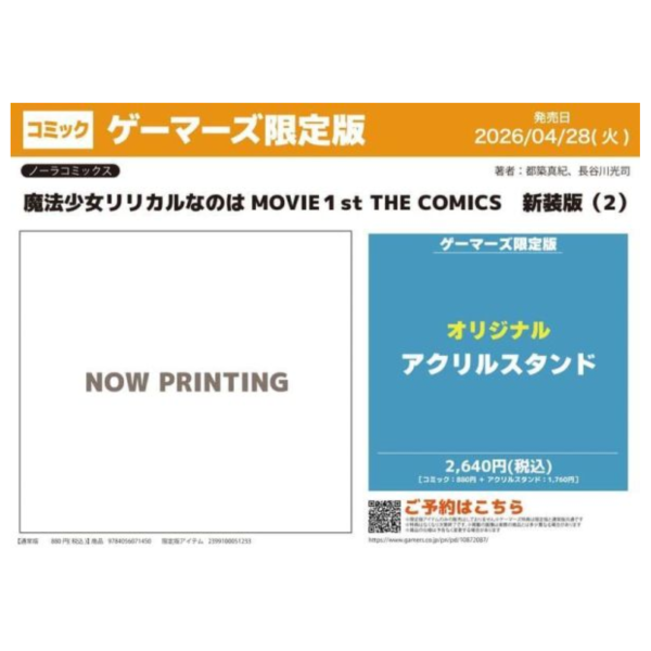 各店家特典版 日文漫畫 都築真紀 長谷川光司 魔法少女奈葉MOVIE1st THE COMICS 2 新裝版*4/28發售! 日文漫畫,店家特典,都築真紀,長谷川光司,魔法少女奈葉,MOVIE,1st,新裝版,魔法少女リリカルなのは,THE COMICS