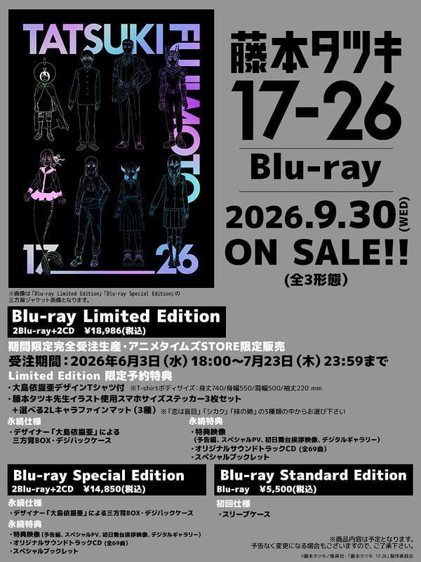 共通特典版 藍光BD 動畫電影 藤本樹17-26 通常版 特別版 *9/30發售! 特典,藍光,BD,動畫,電影,藤本樹,藤本タツキ