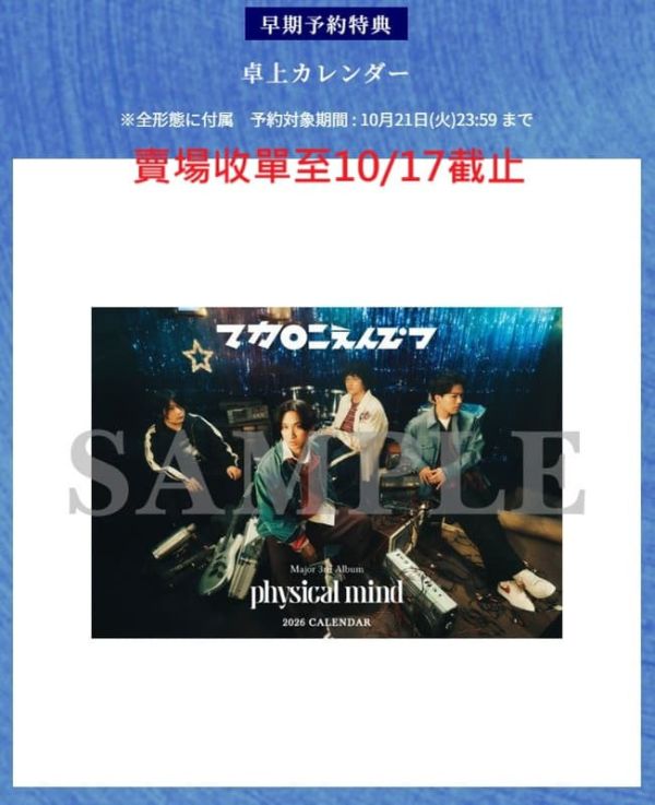 各店家特典版 通心粉鉛筆 3rd專輯「physical mind」マカロニえんぴつ 早期1017截止*12/10發售! 店家特典,通心粉鉛筆,3rd,專輯,physical mind,マカロニえんぴつ