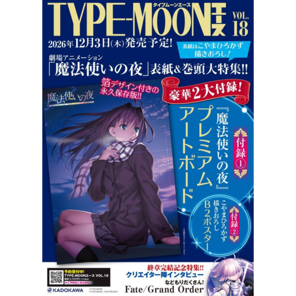 TYPE-MOON ACE VOL.18 封面:魔法使之夜 特集:FGO二部完結 *12/3發售! TYPE-MOON ACE,魔法使之夜,FGO,魔法使いの夜,Fate/Grand Order