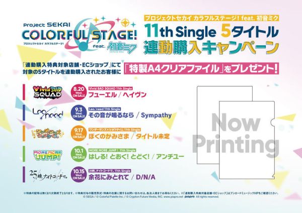 各店家特典版 MORE MORE JUMP！ 11th單曲「はしる! とおく! とどく!」世界計畫 初音未來*10/1發售! 店家特典,MORE MORE JUMP,11th,單曲,はしる! とおく! とどく,世界計畫,初音未來,プロジェクトセカイ,カラフルステージ,初音ミク