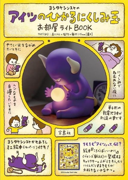 寶島社 吉竹伸介的那傢伙 發光恨意球 夜燈BOOK *10/6發售! 寶島社,吉竹伸介的那傢伙,發光恨意球,夜燈BOOK