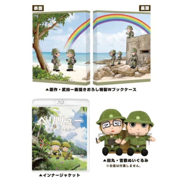 各店家特典版 玩偶套組限定版 藍光BD 動畫電影 貝里琉：樂園的格爾尼卡 *6/24發售! 店家特典,玩偶,套組,限定版,藍光,BD,動畫,電影,貝里琉,樂園的格爾尼卡,ペリリュー,楽園のゲルニカ