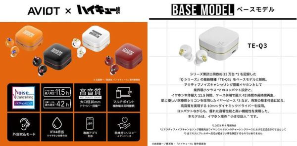 AVIOT 排球少年！！聯名耳機 TE-Q3-HK 可選【跨境】*10月下旬發售! AVIOT,排球少年,聯名,耳機,TE-Q3-HK,ハイキュー!