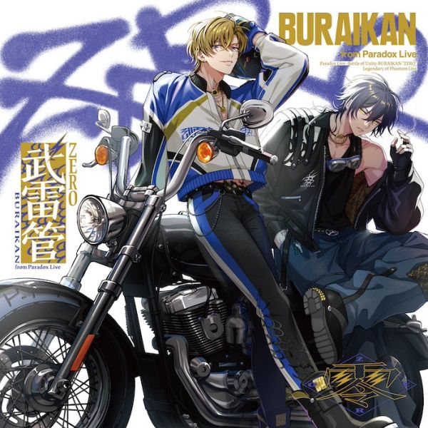 Paradox Live 團體戰專輯 -Battle of Unity- 武雷管 "ZERO"*1/28發售! Paradox Live,團體戰,專輯,Battle of Unity,武雷管,ZERO