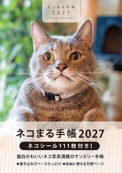 NEKO MARU ネコまる 2027年 行事曆 手帳 附:貼紙 NEKO MARU,ネコまる,2027年,行事曆,手帳,貼紙