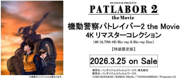機動警察 パトレイバー 劇場版2 4K 復刻版 合集 Blu-ray 藍光 BD 特裝限定版 *3/25發售 機動警察,パトレイバー,劇場版,4K,復刻版,合集,Blu-ray,藍光,BD,特裝,限定版