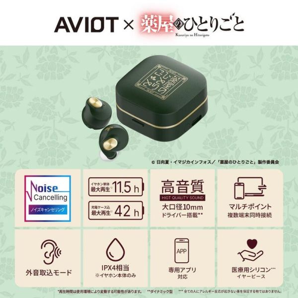 AVIOT 藥師少女的獨語 貓貓 壬氏 聯名耳機 TE-Q3-KSR【跨境】*10月上旬發售! AVIOT,藥師少女的獨語,貓貓,壬氏,聯名,耳機,TE-Q3-KSR,薬屋のひとりごと
