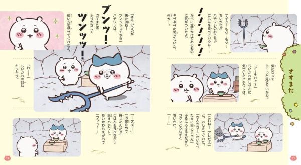 日文故事書 動畫 ちいかわ 吉伊卡哇 收錄1-33話 *9/10發售! 日文故事書,動畫,ちいかわ,吉伊卡哇,ナガノ