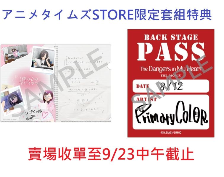 各店家特典版 藍光BD 劇場版 我內心的糟糕念頭 *11/18發售!0924 藍光BD,劇場版,我內心的糟糕念頭,僕の心のヤバイやつ