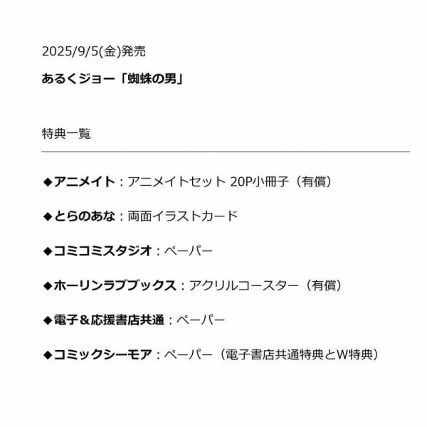 各店家特典版 日文漫畫 あるくジョー「蜘蛛の男」*9/5發售 日文漫畫,店家特典,あるくジョー,蜘蛛の男