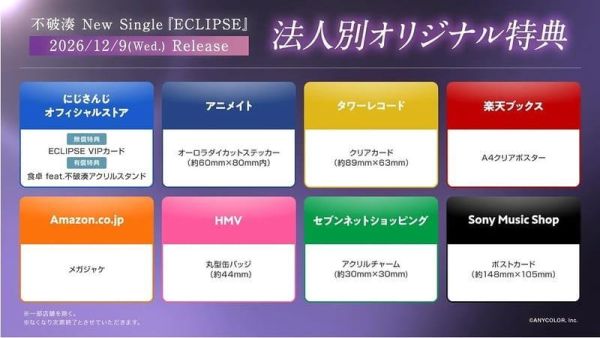 各店家特典版 彩虹社 不破湊 新單曲「ECLIPSE」*12/9發售! 各店家特典版,彩虹社,不破湊,新單曲,「ECLIPSE」
