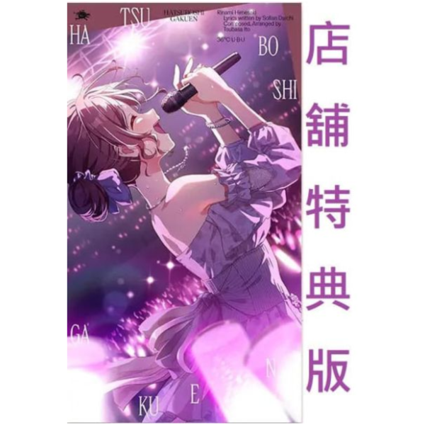各店家特典版 學園偶像大師 初星學園 姬崎莉波 3rd單曲「36℃ U・B・U」*1/28發售! 店家特典,學園偶像大師,初星學園,姬崎莉波,3rd,單曲,36℃,U・B・U,学園アイドルマスター,初星学園,姫崎莉波