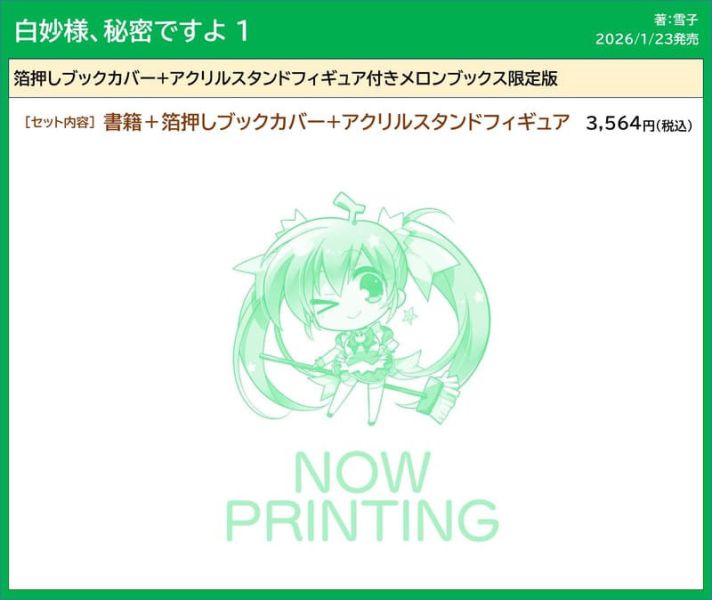 各店家特典版 日文漫畫 雪子「白妙様、秘密ですよ (1)」0213*1/23發售! 日文漫畫,店家特典,雪子,白妙様,秘密ですよ