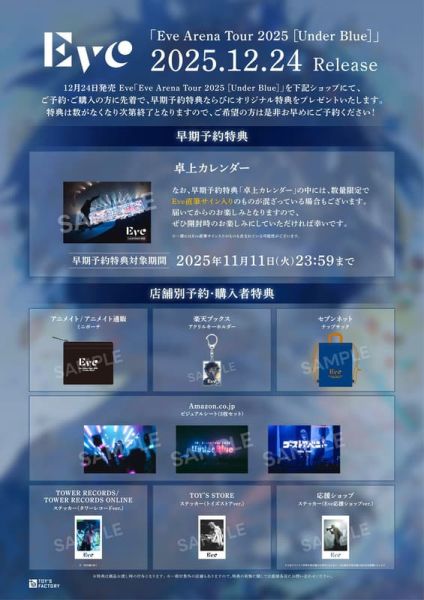 各店家特典版 Eve Arena Tour 2025 「Under Blue」藍光BD DVD  早期特典1107截止 *12/24發售! 店家特典,Eve Arena Tour,2025,Under Blue,藍光,BD,DVD
