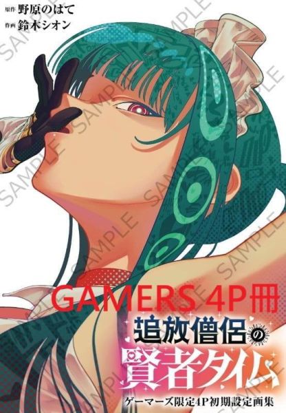 各店家特典版 日文漫畫 野原のはて「追放僧侶の賢者タイム (1)」*4/8發售! 日文漫畫,店家特典,野原のはて,追放僧侶の賢者タイム