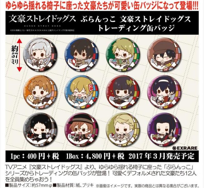 【現貨供應!!】日版 文豪野犬 文豪stray dogs Q版角色 圓形徽章 坐搖椅 12入/盒 文豪野犬, 文豪stray dogs, Q版角色, 圓形徽章, 坐搖椅