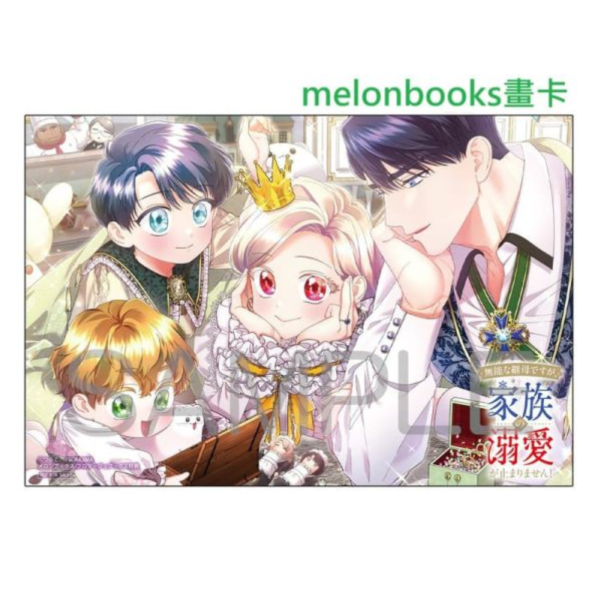 各店家特典版 日文漫畫 つるこ。 SORAJIMA「無能な継母ですが、家族の溺愛が止まりません! (3)」*1/5發售! 日文漫畫,店家特典,つるこ。,SORAJIMA,無能な継母ですが,家族の溺愛が止まりません