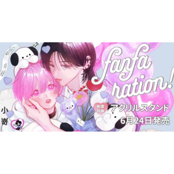 各店家特典版 日文漫畫 宮田トヲル「アオハル・ワンスモア」*6/24發售! 店家特典,日文漫畫,小嵜,fanfaration