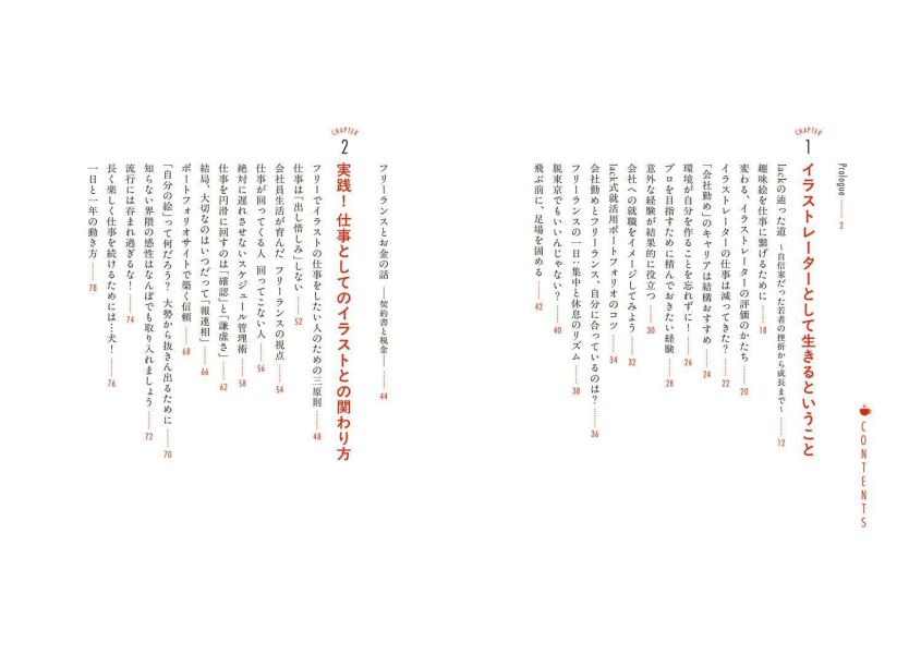 lack的繪師哲學&生存技巧 「描く」を仕事にする *4/1發售! lack,繪師,哲學,生存技巧 ,描くを仕事にする,プロイラストレーター,生きてわかった哲学