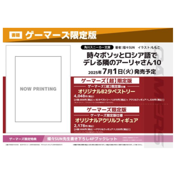 各店家特典版 日文小說 燦々SUN「不時輕聲地以俄語遮羞的鄰座艾莉同學 (10) 」*7/1發售! 店家特典,日文小說,燦々SUN,不時輕聲地以俄語遮羞的鄰座艾莉同學, 時々ボソッとロシア語でデレる隣のアーリャさん