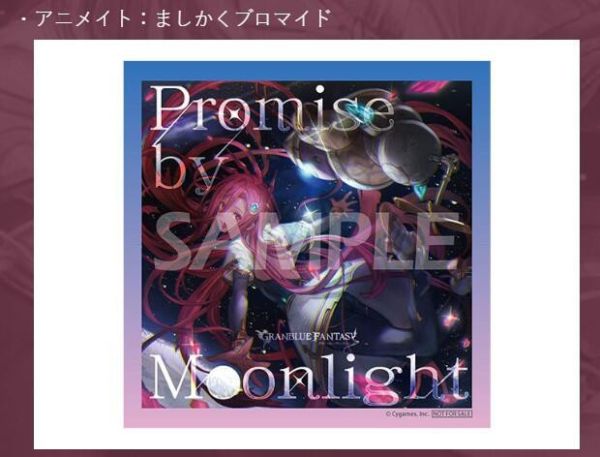 各店家特典版 GBF 碧藍幻想 第35彈 角色歌CD「Promise by Moonlight」附:序號*8/13發售! 特典,GBF,碧藍幻想,第35彈,角色歌,CD,Promise by Moonlight,GRANBLUE FANTASY