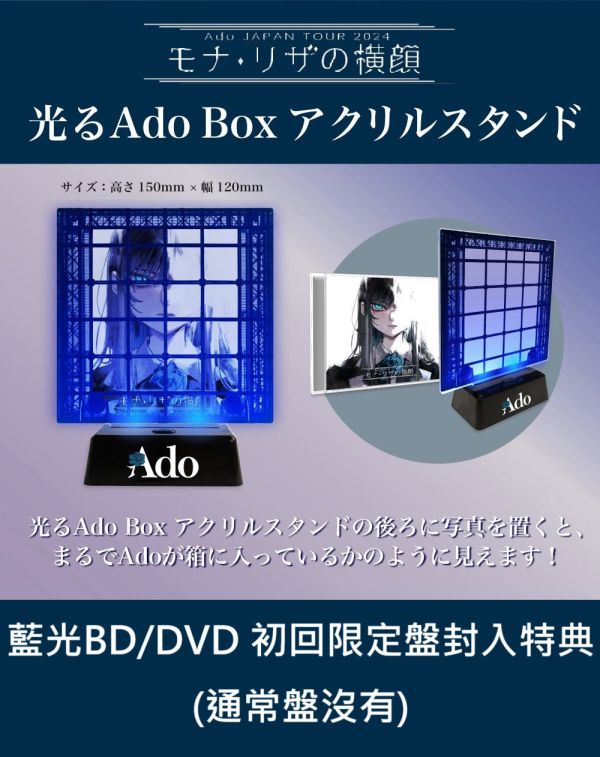 各店家特典版 Ado 2024演唱會 蒙娜麗莎的側臉 モナ・リザの横顔 藍光BD DVD *10/22發售! Ado,目出度歌譽蒙娜麗莎的側臉,モナ・リザの横顔,藍光,BD,DVD