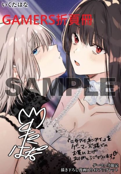 各店家特典版 日文漫畫 いくたはな「偽戀真愛 ニセアイホンアイ (1)」*9/5發售 日文漫畫,特典,いくたはな,偽戀真愛,ニセアイホンアイ