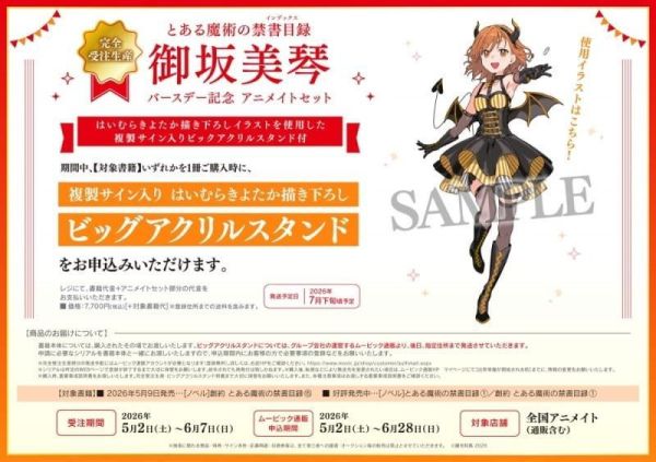 各店家特典版 日文小說 鎌池和馬「創約 魔法禁書目錄 とある魔術の禁書目録 (15)」0605*5/9發售! 日文小說,店家特典,鎌池和馬,創約,魔法禁書目錄,とある魔術の禁書目録