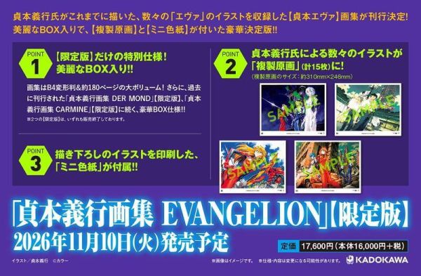 各店家特典版 貞本義行畫集 EVANGELION 限定版 BOX 新世紀福音戰士畫冊 *11/10發售 店家特典,貞本義行,畫集,EVANGELION,限定版,BOX,新世紀福音戰士,畫冊,画集