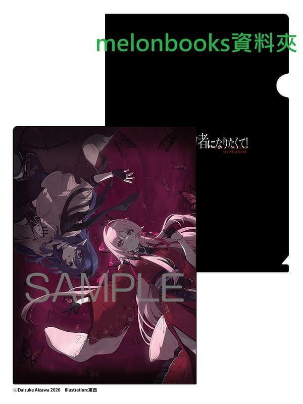 各店家特典版 日文小說 逢澤大介「我想成為影之強者 陰の実力者になりたくて! (7)」*4/1發售! 日文小說,店家特典,逢澤大介,我想成為影之強者,陰の実力者になりたくて