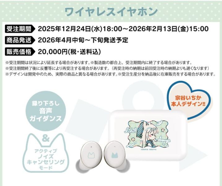 ONKYO 宗谷いちか 宗谷一花 774inc. 聯名耳機 CP-TWS01E【跨境】0211*4月發售! ONKYO,宗谷いちか,宗谷一花,774inc.,聯名,耳機,CP-TWS01E