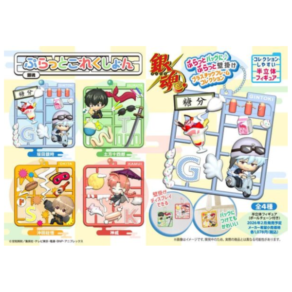 日版 銀魂 模型風 半立體模型 盒玩 吊飾組 4入/盒 1016*2月發售! 日版,銀魂,模型風,半立體,模型,盒玩,吊飾,ぷらっとこれくしょん