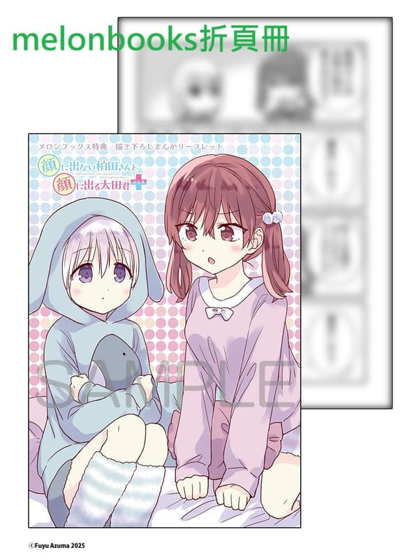 各店家特典版 日文漫畫 東ふゆ「不動聲色的柏田與喜形於色的太田+ (3)」*12/9發售! 日文漫畫,店家特典版,東ふゆ,不動聲色的柏田與喜形於色的太田+,顔に出ない柏田さんと顔に出る太田君