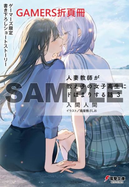 各店家特典版 日文小說 入間人間「已婚高中女老師愛上自己班上女學生的故事 人妻教師が教え子の女子高生に(3)」*9/10發售 日文小說,特典,入間人間,已婚高中女老師愛上自己班上女學生的故事,人妻教師が教え子の女子高生にドはまりする話