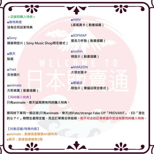各店家特典版 Fate/strange Fake ED「潜在的なアイ」/13.3g *2/18發售! 店家特典,Fate/strange,Fake,ED,潜在的なアイ