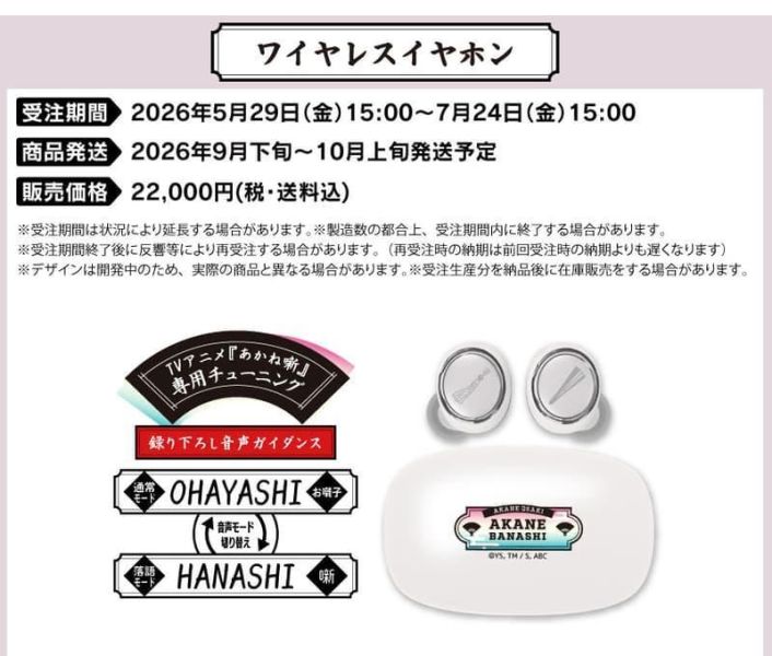 ONKYO 朱音落語 櫻咲朱音 聯名耳機 AOW01 MARKⅡ【跨境】0722*9月下旬-10月上旬發售! ONKYO,朱音落語,櫻咲朱音,聯名,耳機,AOW01,MARKⅡ,あかね噺
