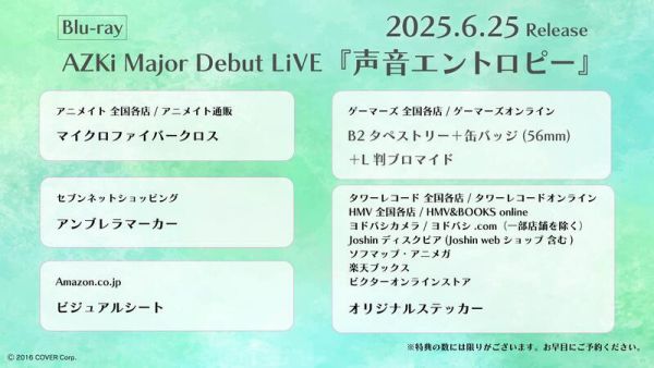 各店家特典版 Hololive AZKi 主流出道演唱會 LiVE 藍光BD「声音エントロピー」早期0516*6/25發售! 店家特典,Hololive AZKi,主流,出道,演唱會,LiVE,藍光,BD,声音エントロピー