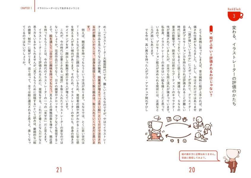 lack的繪師哲學&生存技巧 「描く」を仕事にする *4/1發售! lack,繪師,哲學,生存技巧 ,描くを仕事にする,プロイラストレーター,生きてわかった哲学