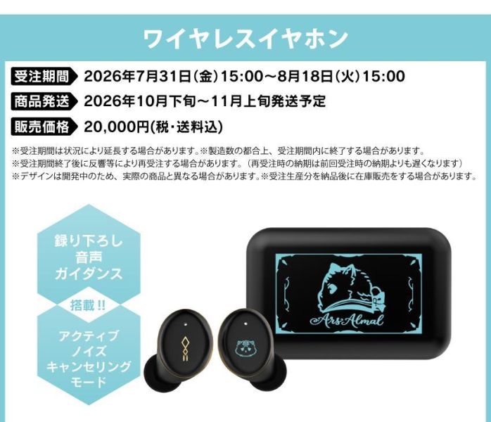 ONKYO 彩虹社 阿露絲·阿爾瑪 アルス・アルマル 聯名耳機 CP-TWS01E【跨境】0814*11月上旬發售! ONKYO,聯名耳機,藍芽耳機,彩虹社,阿露絲·阿爾瑪,アルス・アルマル,にじさんじ