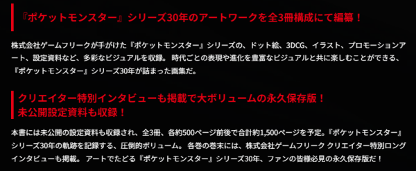 寶可夢 30周年紀念 畫冊 畫集 Art Book of Pokémon Video Games developed by GAME FREAK  BOOK 1、2、3 *12/18發售! 寶可夢,30周年紀念,畫冊,畫集,Art Book,Pokémon,Video Games,GAME FREAK,精靈寶可夢,口袋怪獸,神奇寶貝,任天堂,ポケットモンスター