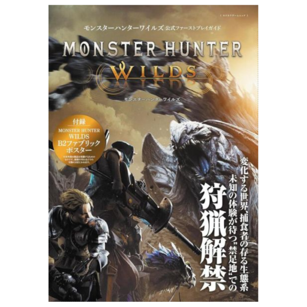 魔物獵人 荒野 公式初遊玩遊戲指南 モンスターハンターワイルズ 附:海報 *2/28發售! 魔物獵人,荒野,公式初遊玩,遊戲指南,モンスターハンターワイルズ,
公式ファーストプレイガイド