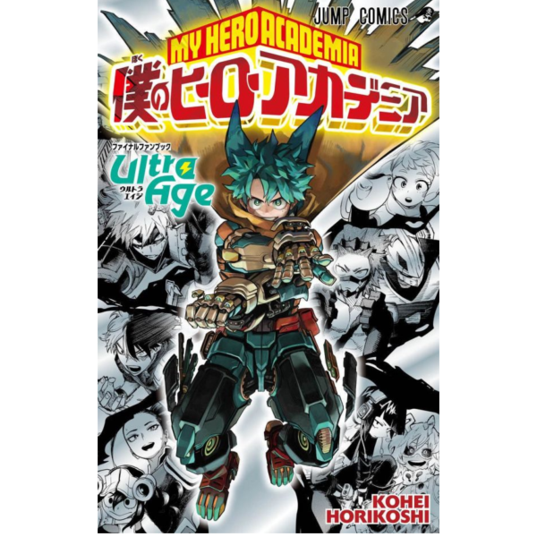我的英雄學院 Final Fan Book Ultra Age *5/2發售! 我的英雄學院,僕のヒーローアカデミア,Final FanBook Ultra Age,ファイナルファンブック